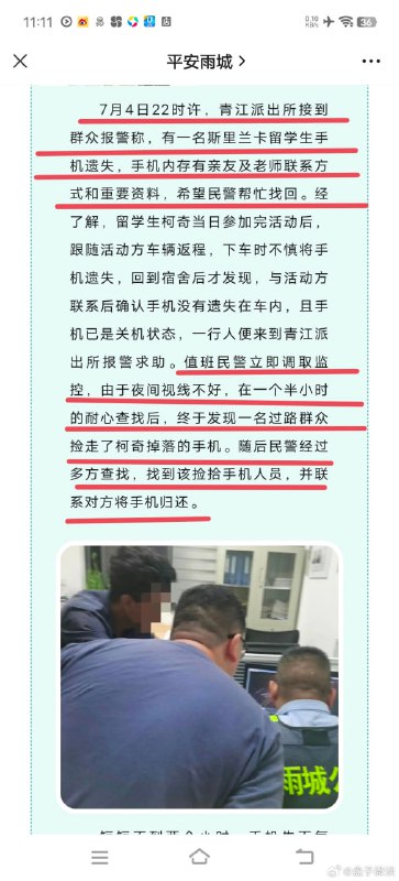 外国留学生丢失手机，求助派出所，派出所深夜22点紧急出动3名民警协助调查，2个小时迅速找回外国留学生丢失手机，求助派出所，派出所深夜22点紧急出动3名民警协助调查，2个小时迅速找回