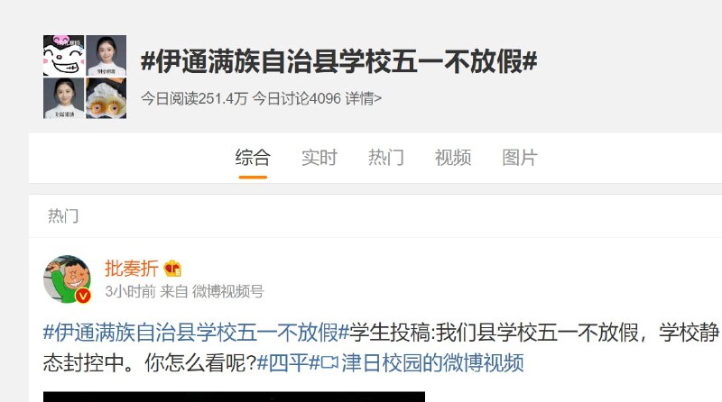 这届小孩真难管，不放假都冲热搜投稿By