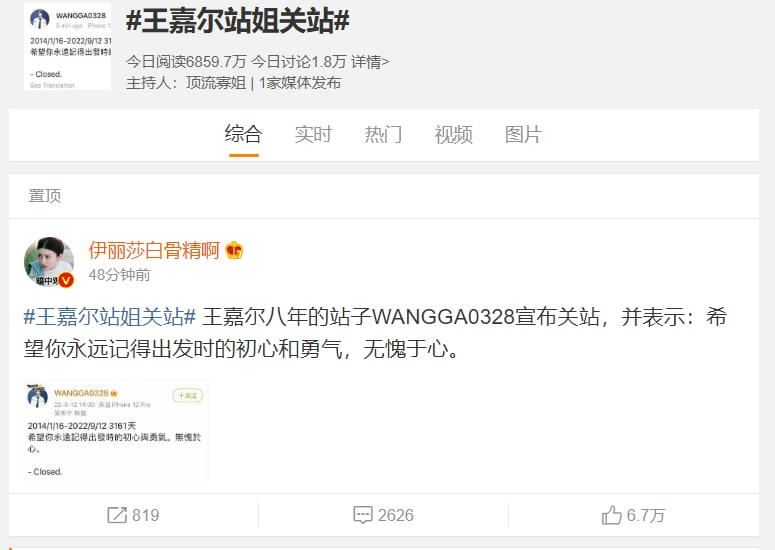 又献祭一个明星 来转移矛盾