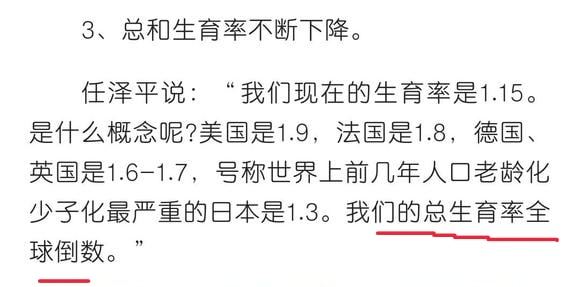 赢，粉蛆任泽平都说 中国生育率全球垫底#大绝育运动 #种族灭绝计划By