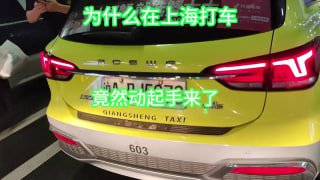 哎，这就是中国，在最好的城市上海都会发生这种情况，其他地方不敢相信