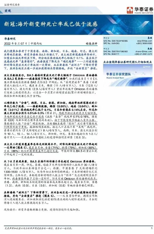 红三代 华泰证券新冠低风险分析报告，硬刚习近平红三代 华泰证券新冠低风险分析报告，硬刚习近平