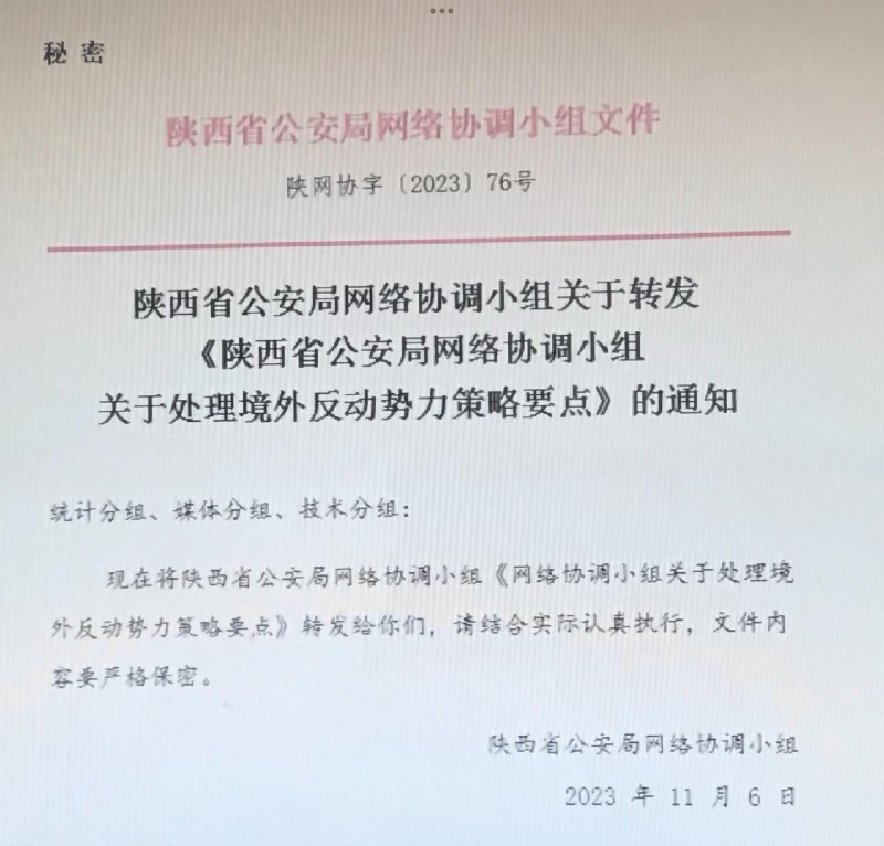 网传陕西公安指导战狼
