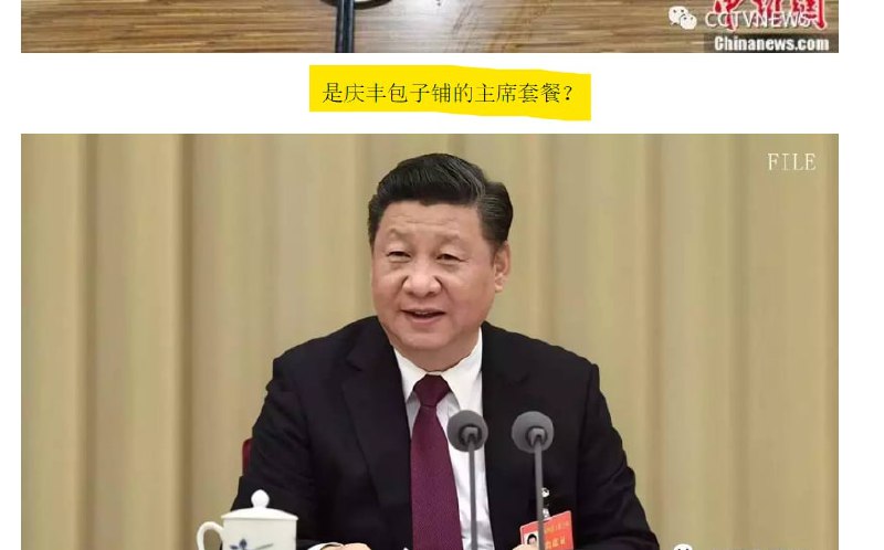 6个包子4块腊肉？官方玩梗最为致命，必须严办中青报！投稿By