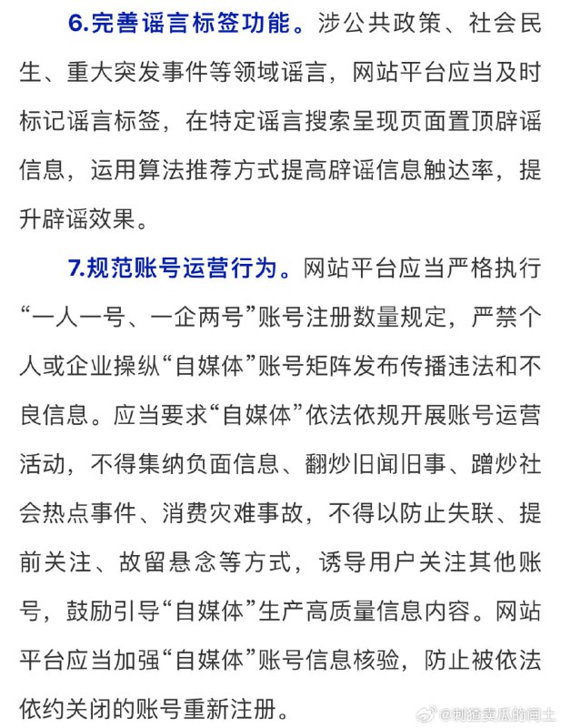 自媒体管理办法细则自媒体管理办法细则