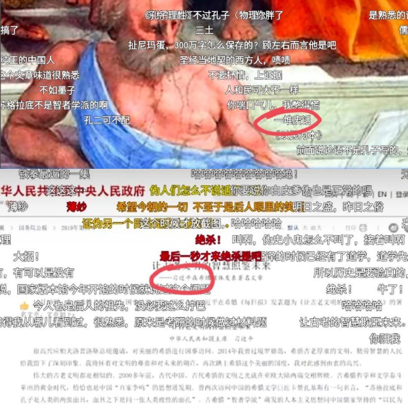 一名B站UP主在讽刺近年国内极盛的“西方伪史论”时引用了一篇名为《让古老文明的智慧照鉴未来》的文章，引发了大量伪史爱好者对该文章的批评和吐槽