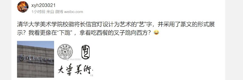 清华大学惨遭小粉红攻击投稿By