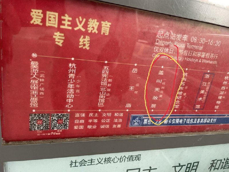 惨死的盖叫天的故居 被共产党改成 爱国主义教育路线投稿By