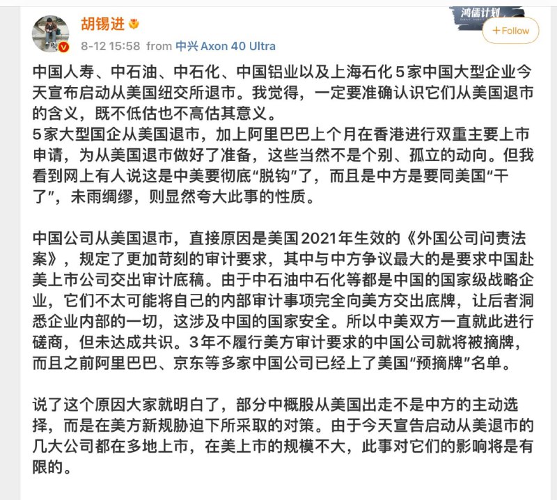 赢啦！ 中国被美国踢出美股，是一次战略胜利，金融脱钩是习近平带领中国人民崛起的必由之路共匪娼妓·马迎新·丸崽赢啦！ 中国被美国踢出美股，是一次战略胜利，金融脱钩是习近平带领中国人民崛起的必由之路共匪娼妓·马迎新·丸崽