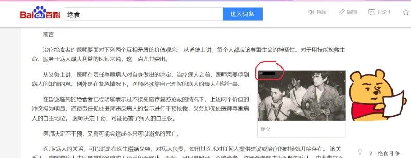 李彦宏你整改个锤锤，百度百科绝食64！！投稿By