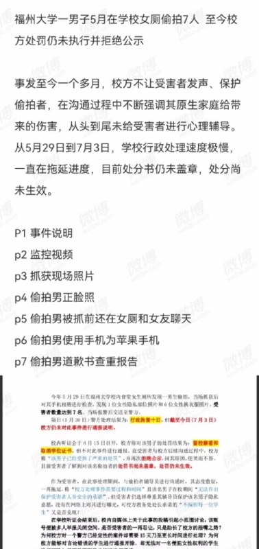 男子连续偷拍女生， 校方和老师要求 被害女生别发声 否则会被批评教育投稿By