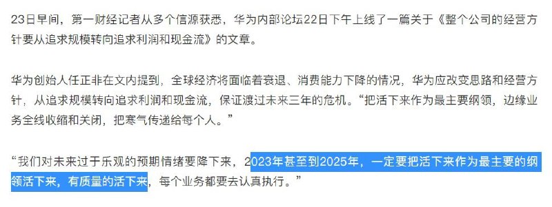 任正非 ，华为保证渡过未来三年的危机