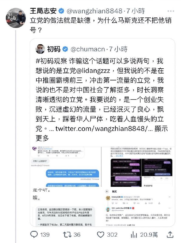 山河大学国家主席 VS 推特中文之王山河大学国家主席 VS 推特中文之王