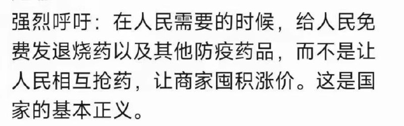 一个国家准备了三年，放开了连基础药物的储备都不够，这样的政府