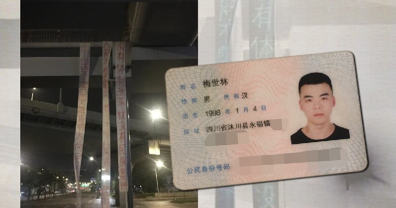 成都青年挂政改横幅被捕 律师指或被控“寻衅滋事”