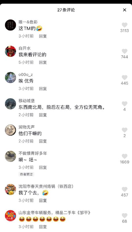 农管来了，评论翻车现场😂投稿By