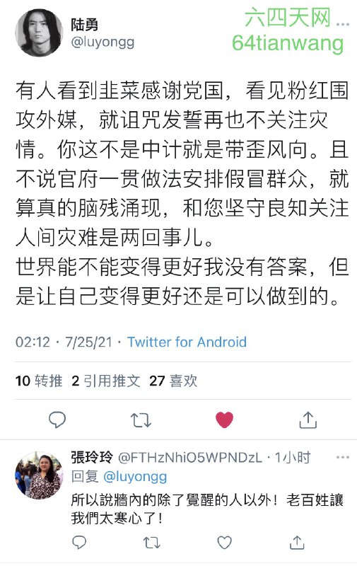  王晶（六四天网义工） (Twitter)河南洪灾死难者数字未明 中共发挥特长洗脑转移民众注意力 