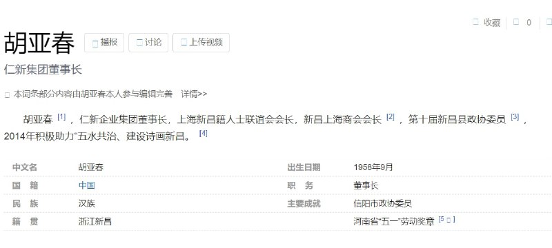 #墙国粉红现世报 董事长女儿被绿胡仁娜传送门