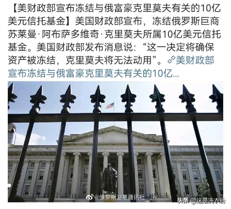 信托基金也冻结，但共产党就没怕过！#按下快进键 投稿By