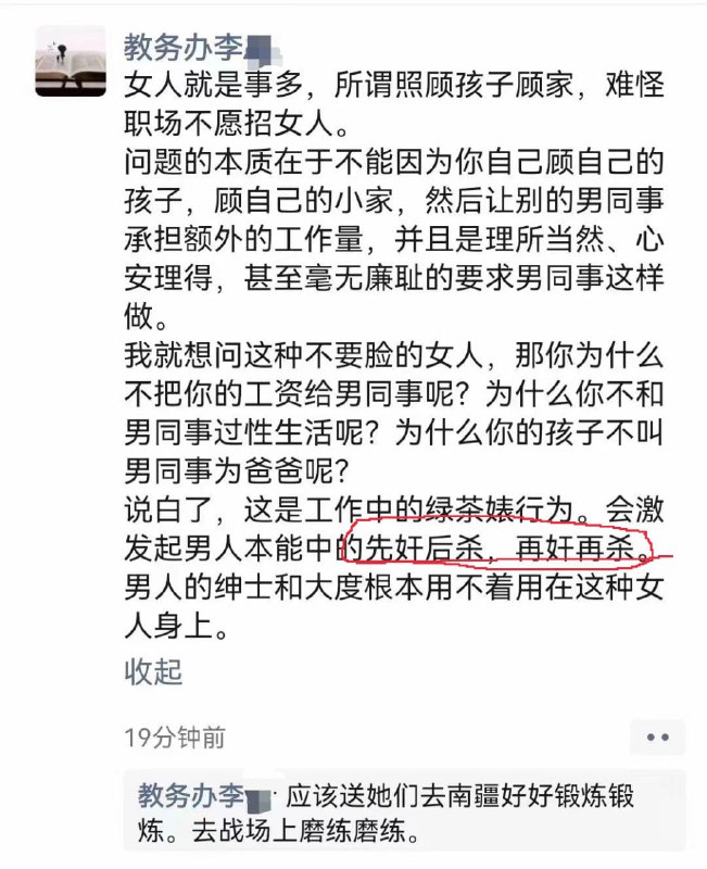 宁波大学教务办主任发布极端言论，董志民看了都吓傻了投稿By