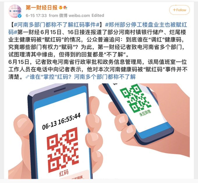 邪恶的美帝国进行脑电波操控了这次河南红码事件投稿By