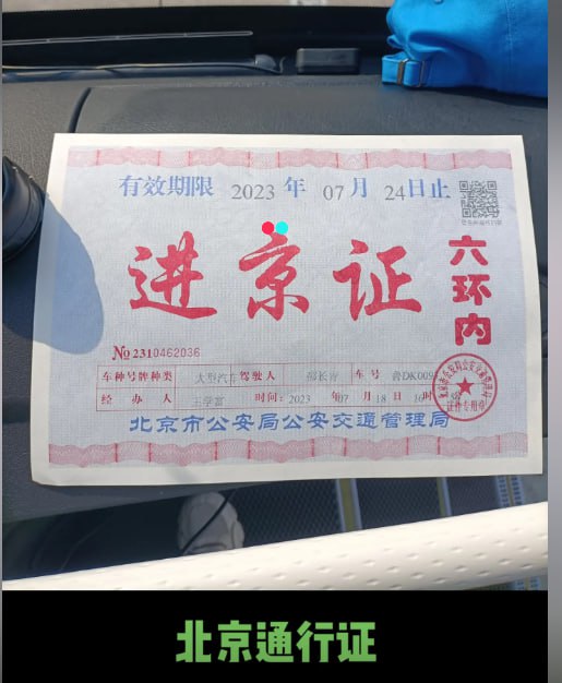 北京是不是中国的土地? 为什么中国贱民都不能随意进入越来越过分了,以后建议贱民就穿个衣服进京,双手举起北京是不是中国的土地? 为什么中国贱民都不能随意进入越来越过分了,以后建议贱民就穿个衣服进京,双手举起