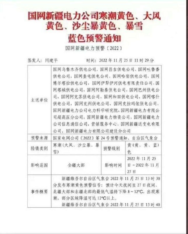 因遇特殊原因，我们不得不断电断网