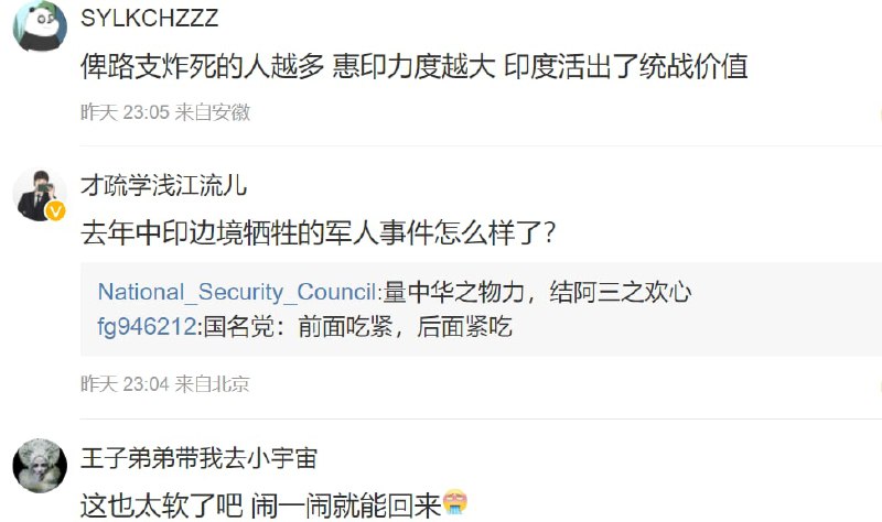 邀印来华留学，粉红集体破防投稿By