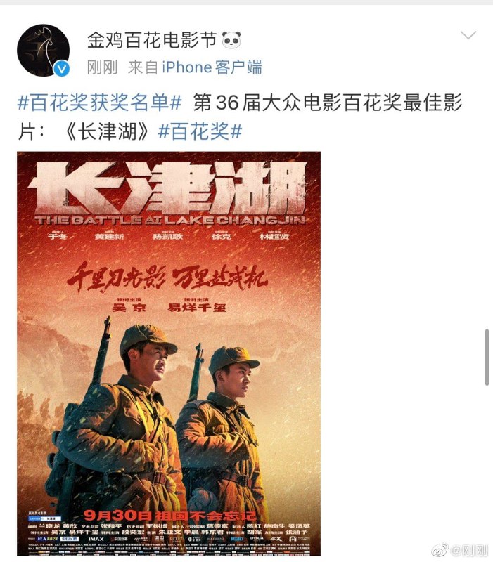 长津湖获百花奖最佳影片By