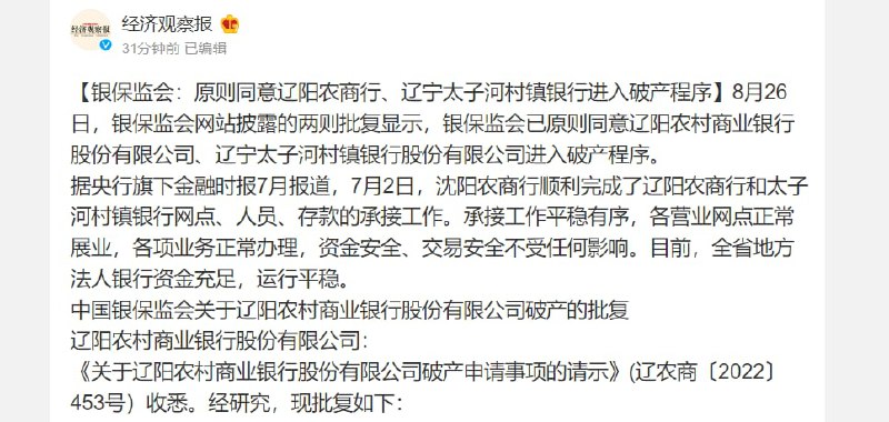 中国两家银行破产，次贷危机正式开始习近平👅马迎新中国两家银行破产，次贷危机正式开始习近平👅马迎新