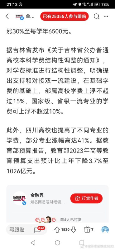 中国多省调高大学学费中国多省调高大学学费