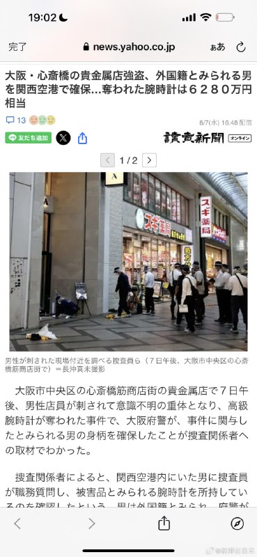 嫌疑犯是说中文的男性，用菜刀刺伤了店员，并且抢走了价值300多万人民币的一块手表嫌疑犯是说中文的男性，用菜刀刺伤了店员，并且抢走了价值300多万人民币的一块手表