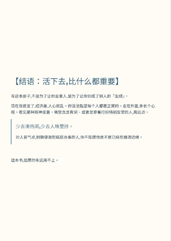 紧急扩散！墙内正在疯狂删除这本小册子！12月30日，一位良心博主 老王谈治安 冒死发布了《 #完全防止张献忠手册 》，详细揭露了中共不敢说的社会崩溃真相，以及普通人如何在无差别杀人中活下来，贴文存活不到一天就被全网封杀，帐号炸号配合12月31号跨年当天中国多地禁止跨年活动，并且严阵以待防止民众聚集等现象显示中国社会的民怨与压力已到了爆炸边缘，中共正慎防一切可能导致社会失控、戳破和平假象的火苗😎 匿名投稿#完全防献忠手册紧急扩散！墙内正在疯狂删除这本小册子！12月30日，一位良心博主 老王谈治安 冒死发布了《 #完全防止张献忠手册 》，详细揭露了中共不敢说的社会崩溃真相，以及普通人如何在无差别杀人中活下来，贴文存活不到一天就被全网封杀，帐号炸号配合12月31号跨年当天中国多地禁止跨年活动，并且严阵以待防止民众聚集等现象显示中国社会的民怨与压力已到了爆炸边缘，中共正慎防一切可能导致社会失控、戳破和平假象的火苗😎 匿名投稿#完全防献忠手册