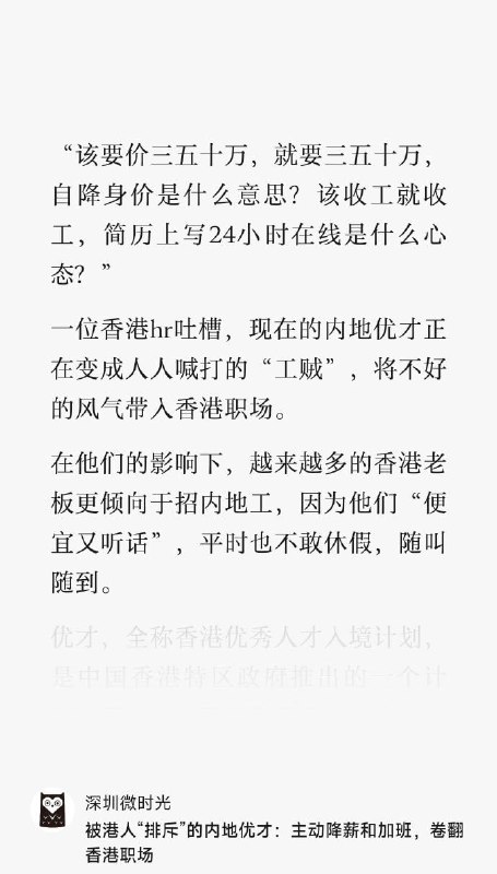 中国人不把自己当人就像美墨边境的非法难民般，被职场港人吐槽