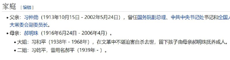 习仲勋的大夫人的儿子（嫡长子）， 海南省政法委书记习正宁， 被暗杀而死