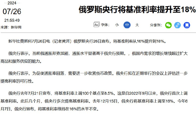 中俄，一个恶性通胀，