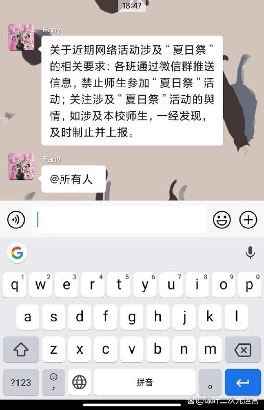 随着这次夏日祭风波愈演愈烈，很多大中小学都发了公告禁止师生参加漫展，还鼓励师生互相举报