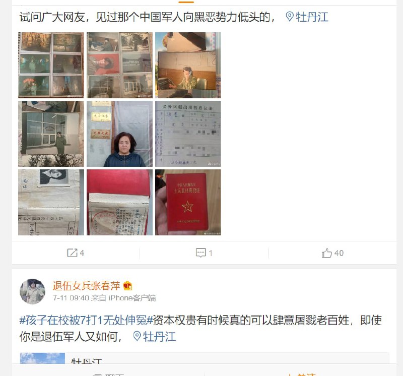 #墙国粉红现世报  女儿被校园暴力+开除共匪娼妓·马迎新·丸崽#墙国粉红现世报  女儿被校园暴力+开除共匪娼妓·马迎新·丸崽