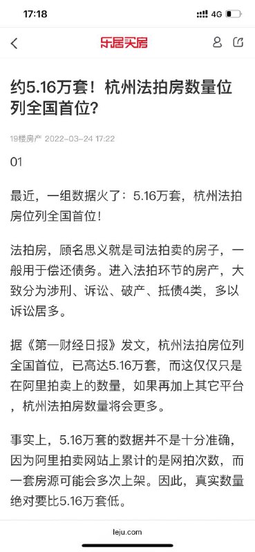 恶意断供？杭州法拍房已经高达5.16万套了，全国最高