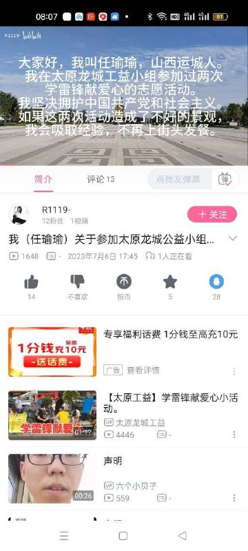 著名傻b左狗未明子的工益组织被共产党一锅端By