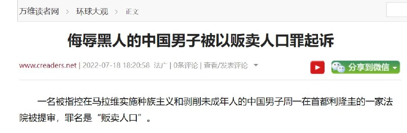 中国人贩卖黑人罪 成立投稿By