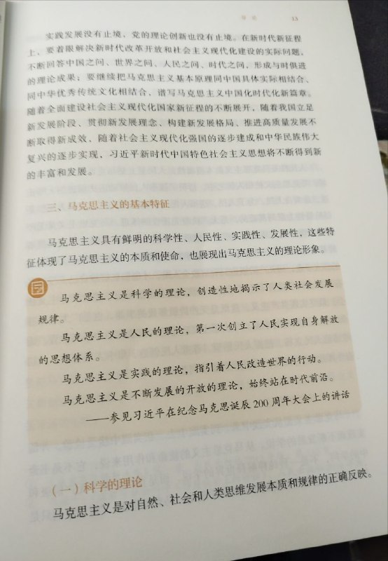 马概教材翻两页就是习语录，比引用马恩的话都多了几倍，看来 #习共扫毛 还不满足，还要扫“马”投稿By