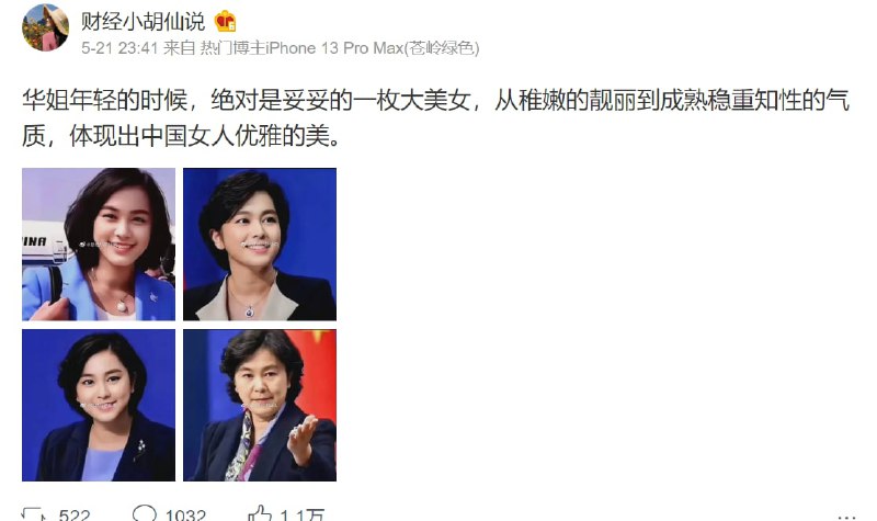 华春莹都能有颜粉了？投稿By
