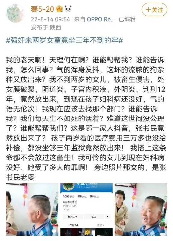 中国司法真是太公正啦，不愧是恋童癖大国呢共匪娼妓·马迎新·丸崽中国司法真是太公正啦，不愧是恋童癖大国呢共匪娼妓·马迎新·丸崽