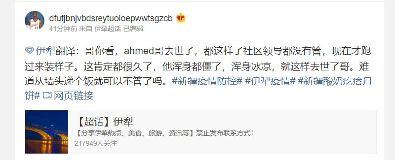 突发新闻，一新疆维族男子疫情封控死亡网络天后-马迎新突发新闻，一新疆维族男子疫情封控死亡网络天后-马迎新