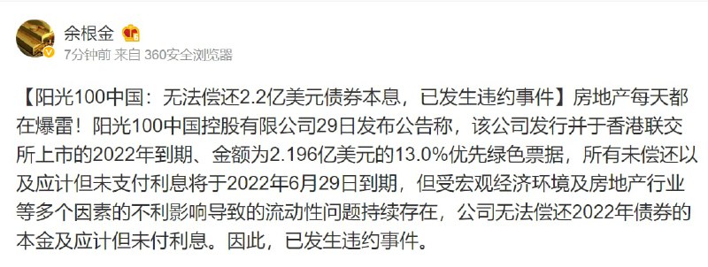 阳光100 美债爆雷投稿By