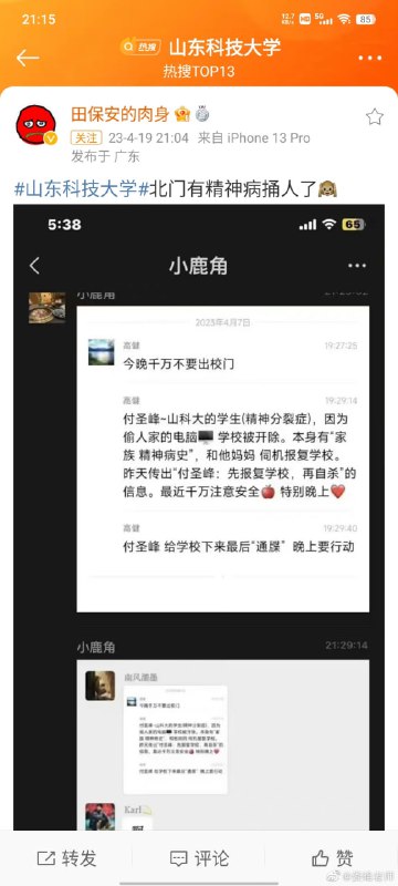 山东科技大学无差别献忠 和 洛阳男子自我灭门#中国为什么这么安全山东科技大学无差别献忠 和 洛阳男子自我灭门#中国为什么这么安全