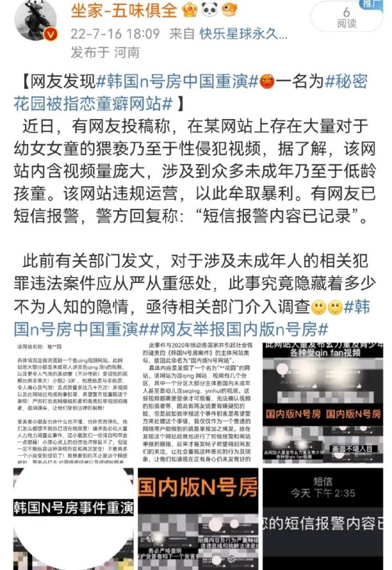 中国人玩弄幼女、乱伦、奸杀 比N号房 更过分中国人玩弄幼女、乱伦、奸杀 比N号房 更过分