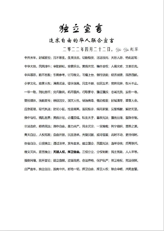 据说杭州高管马某某的罪名是写了这个独立宣言