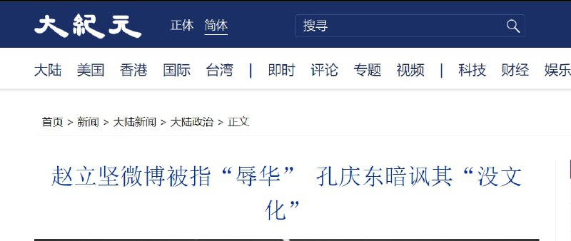 孔庆东勾罕见 给大纪元递刀了